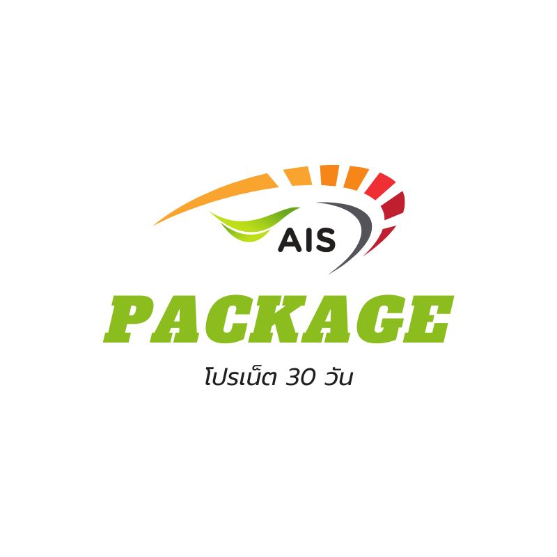 โปรเน็ต AIS 30 วัน